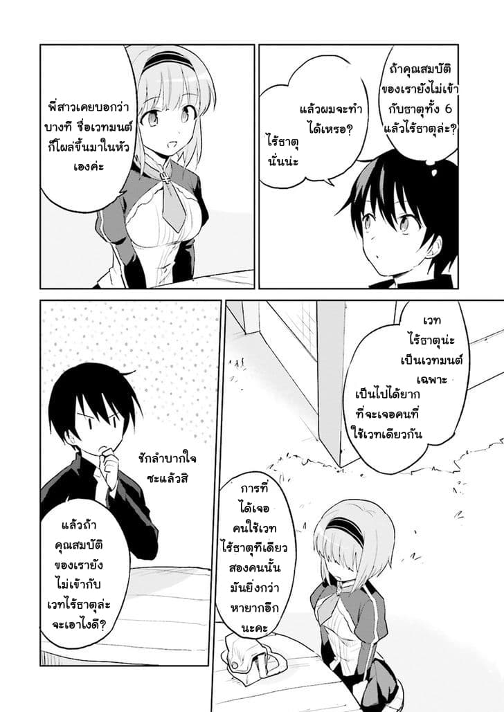In Another World With My Smartphone ไปต่างโลกกับสมาร์ทโฟน 2-2
