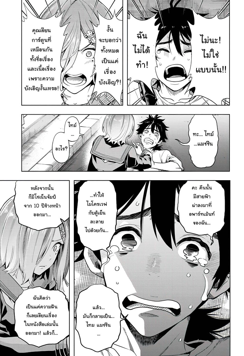 Time Paradox Ghostwriter 3-แบบเดียวกัน