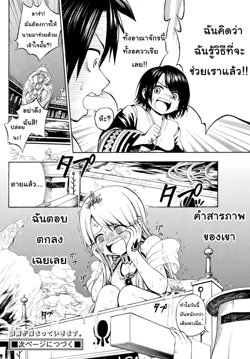 Undine wa kyou mo koi wo suru ka? 2-2