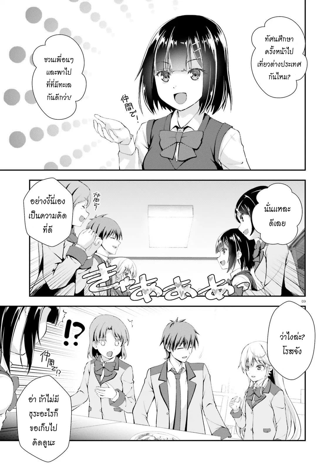 Nishino Gakunai Caste Saikai Ni Shite Ino Sekai Saikyo No Shonen 3-หน้าธรรมดากับหน้าตาดี