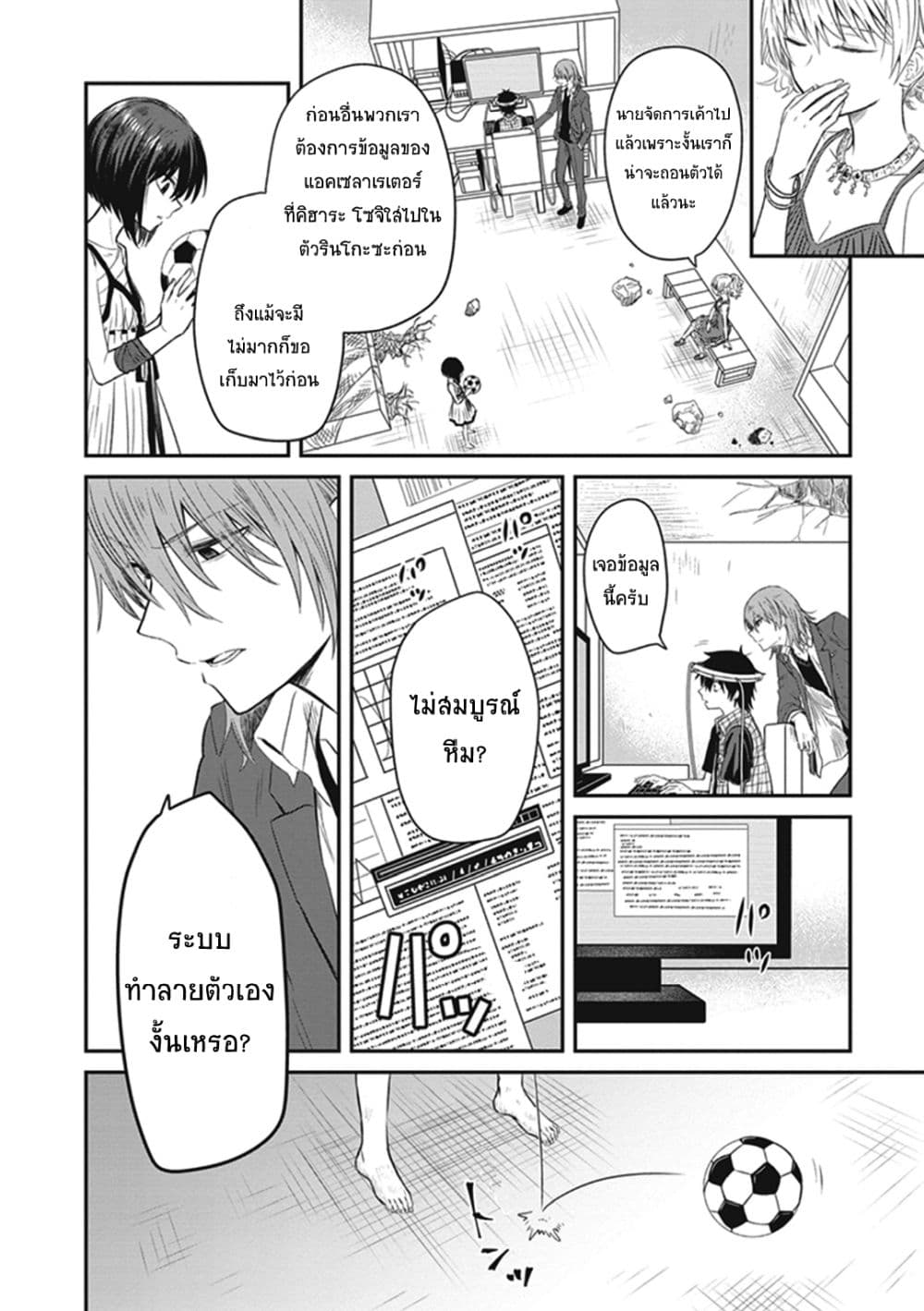 To Aru Kagaku No Dark Matter 4-4