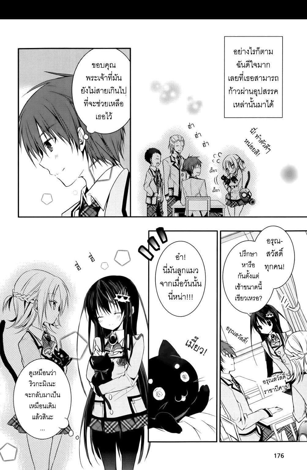 Maou na Ano Ko to Murabito A 8-8