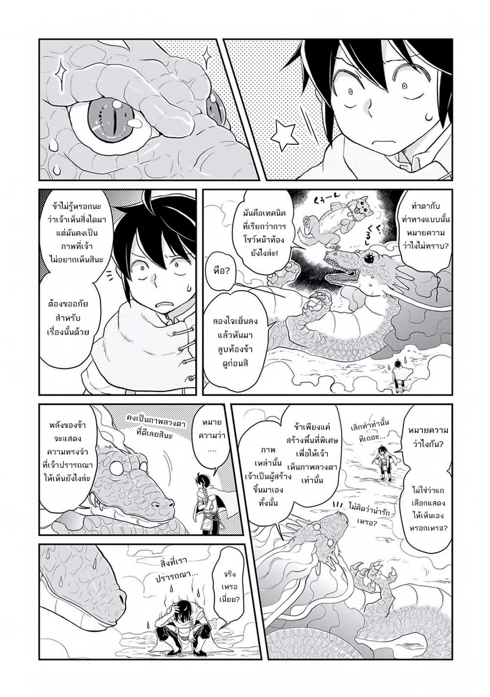 Tsuki ga Michibiku Isekai Douchuu 4-4