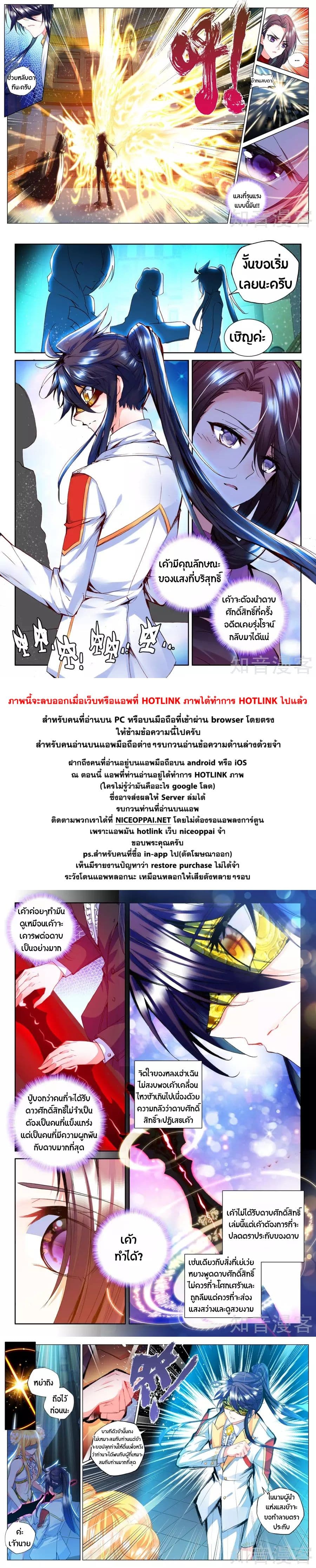 Shen Yin Wang Zuo ผนึกเทพบัลลังก์ราชันย์ 92-92
