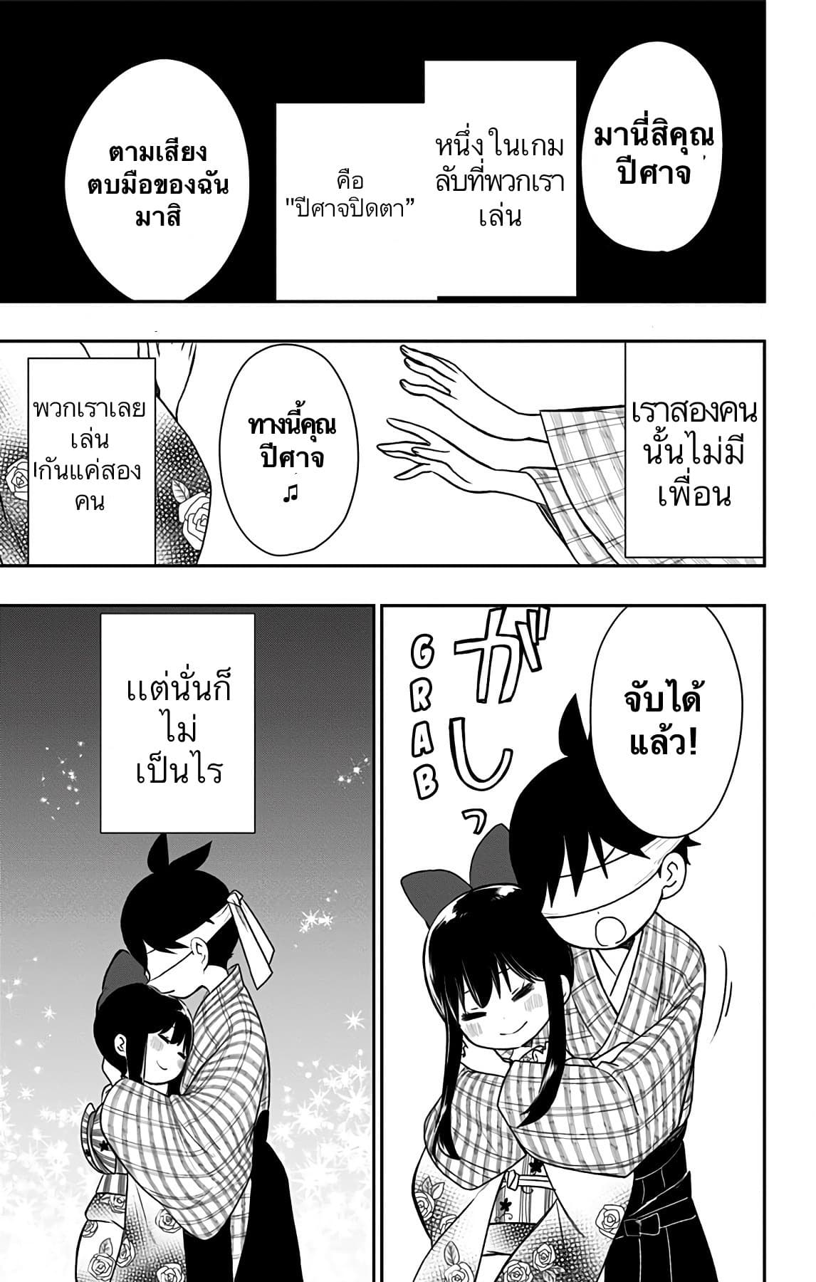 Shouwa Otome Otogibanashi เรื่องเล่าของสาวน้อย ยุคโชวะ 14-ปีศาจปิดตา