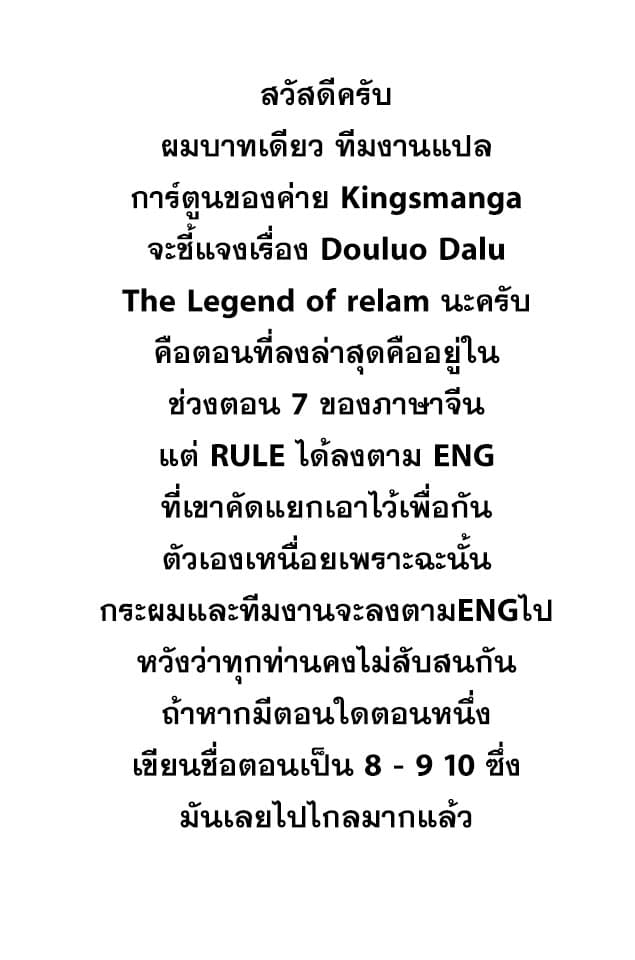 Douluo Dalu - Legend Of The Gods' Realm ตำนานแดนเทพ 18.2-18.2