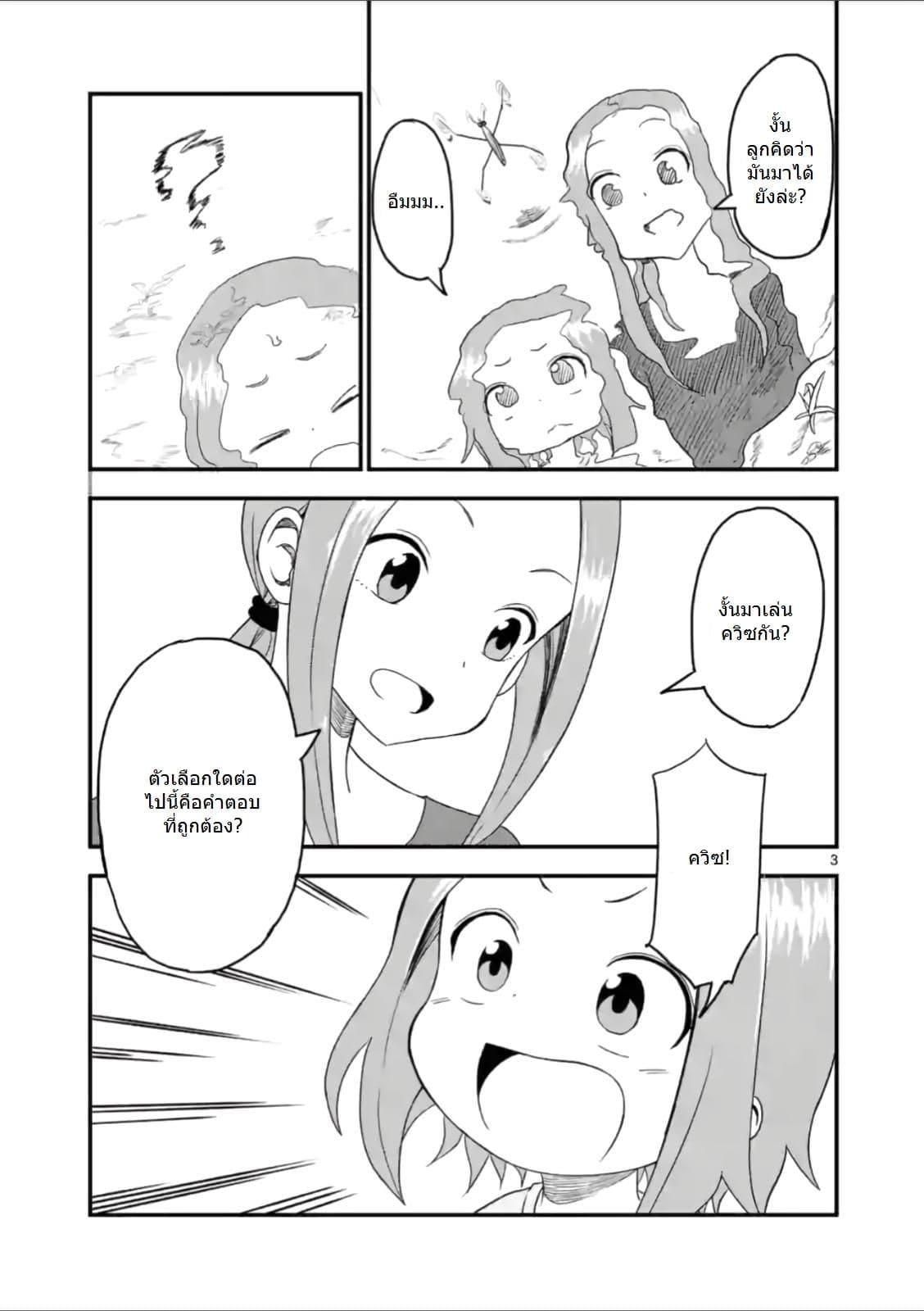 Karakai Jouzu no (Moto) Takagi-san 20-20