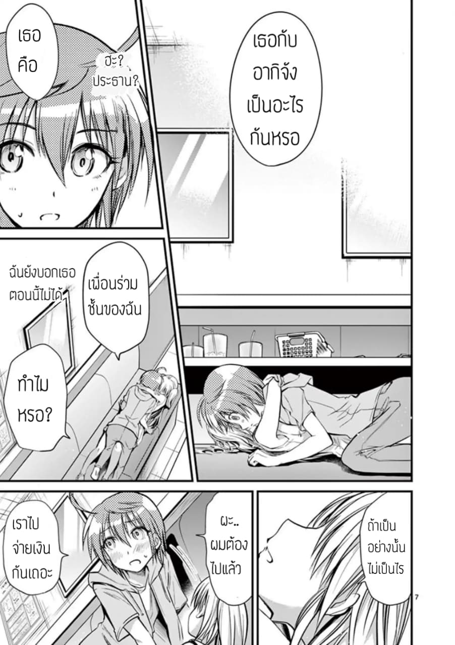 Tensei Pandemic 13-13
