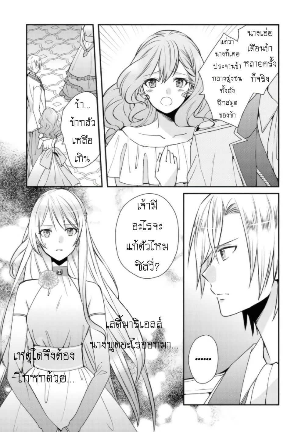 Though I May Be a Villainess, I'll Show You I Can Obtain Happiness แม้ว่าฉันจะเป็นนางร้ายฉันก็จะแสดงให้ดูว่าฉันก็มีความสุขได้ 1-นางร้ายจะค้นพบรักแท้