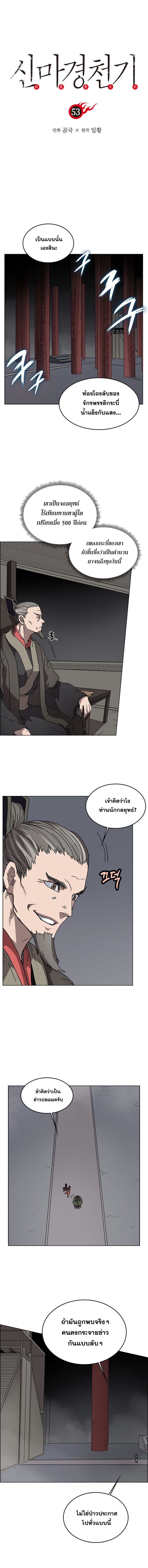 Chronicles of Heavenly Demon ตำนานมารสวรรค์ 53-53