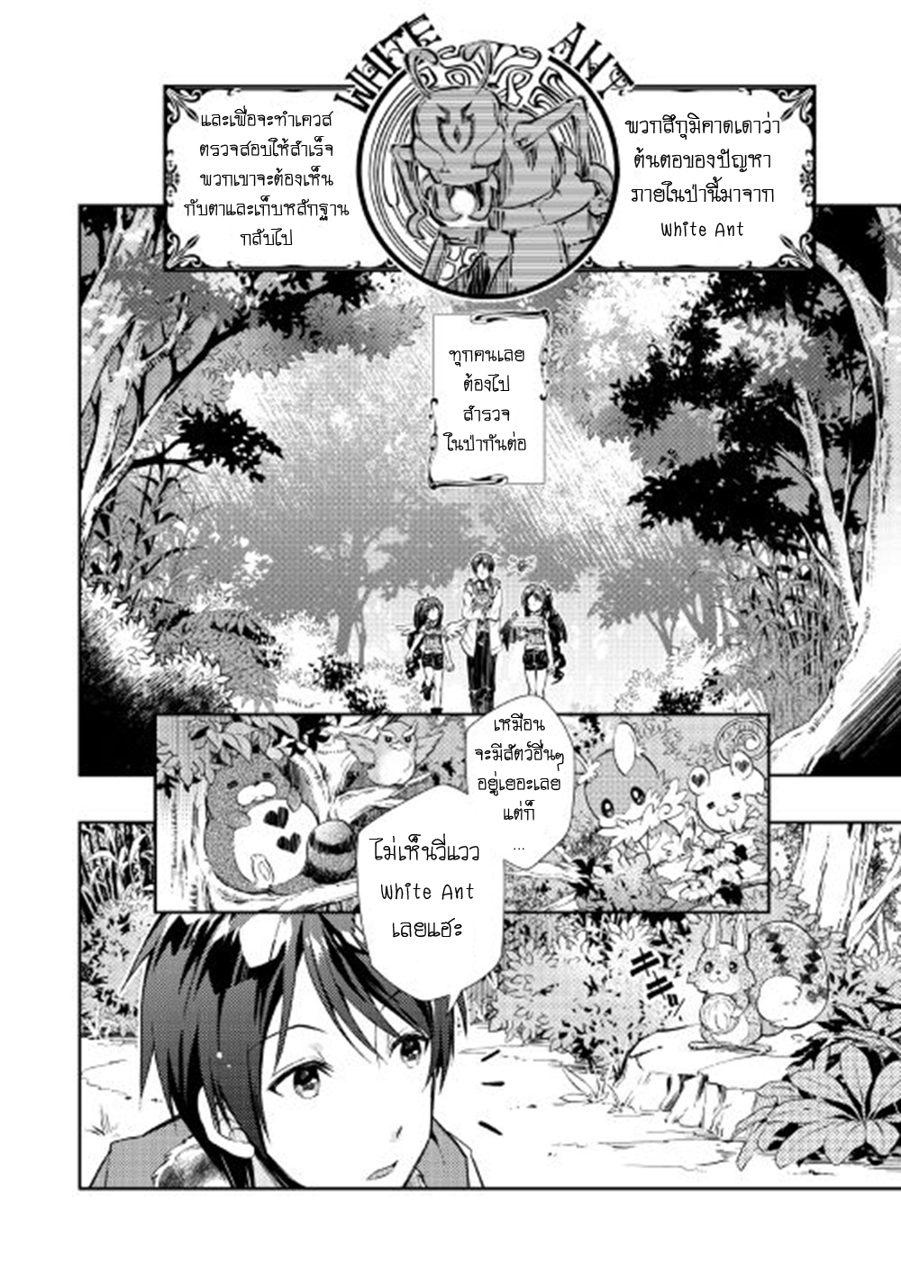 Nonbiri VRMMOki 17-ลองใช้ [SHARED VISION] กัน