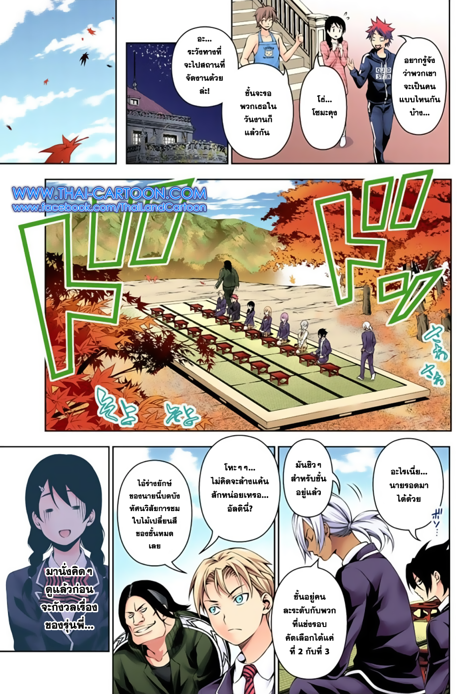Shokugeki no Soma 118-สิบหัวกะทิแห่งโทสึกิ