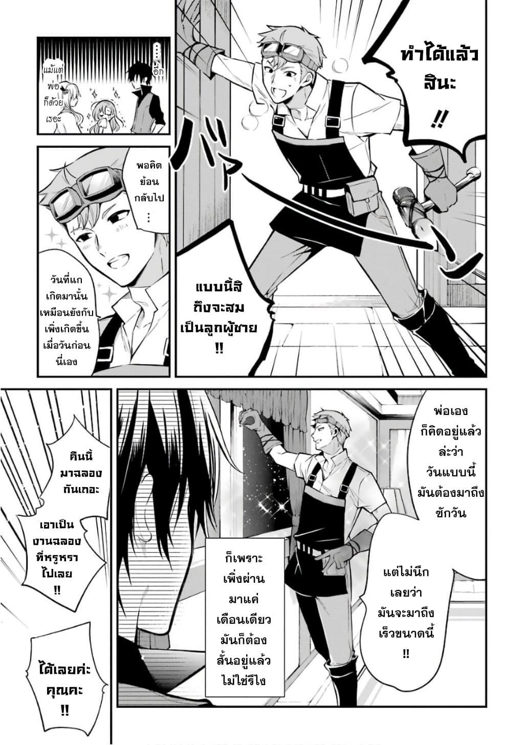 Maou Gakuin no Futekigousha จอมมารเกิดใหม่ 3-ตราประทับของผู้ไม่เหมาะสม