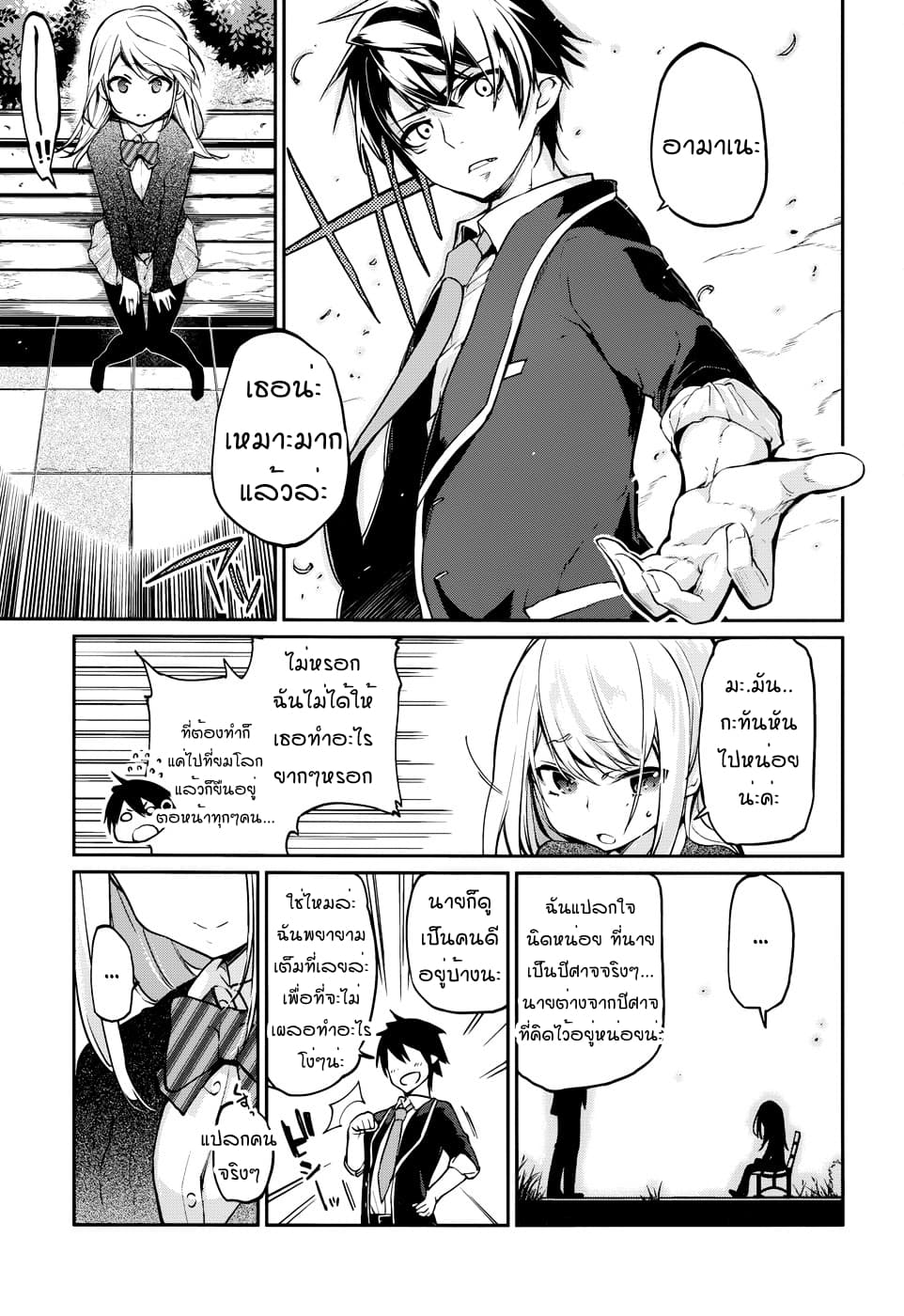 Oroka na Tenshi wa Akuma to Odoru 1-1