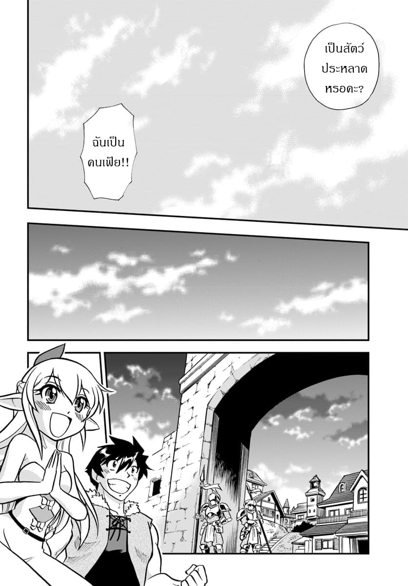 Mahou? Sonna Koto yori Kinniku da 2.2-ออกเดินทาง (2)