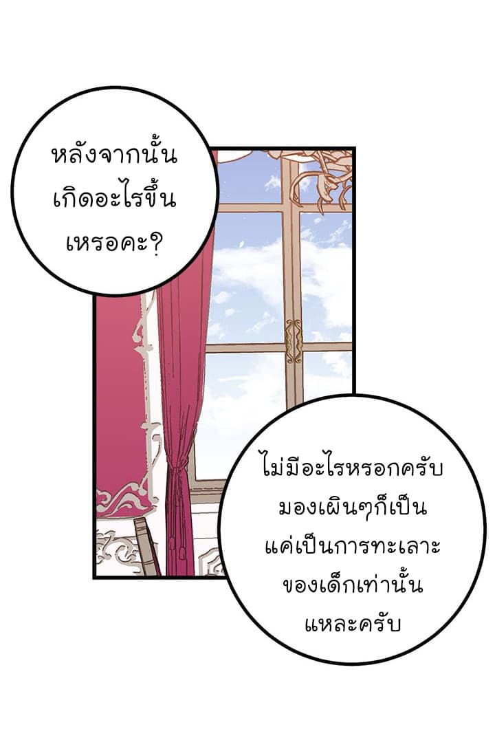 I Am a Child of This House ฉันคือลูกบ้านหลังนี้ 21-21