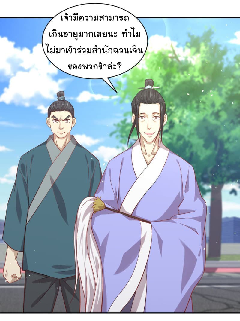 Immortal Swordsman in The Reverse World ราชันนักดาบอมตะ 26-26