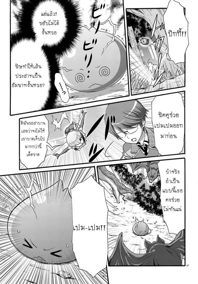 Dekisokonai no Monster Trainer 6-แกรนด์ดราก้อน