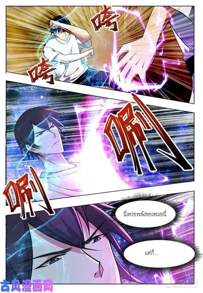 The Strongest God King มหาเทพไร้พ่าย 29-29