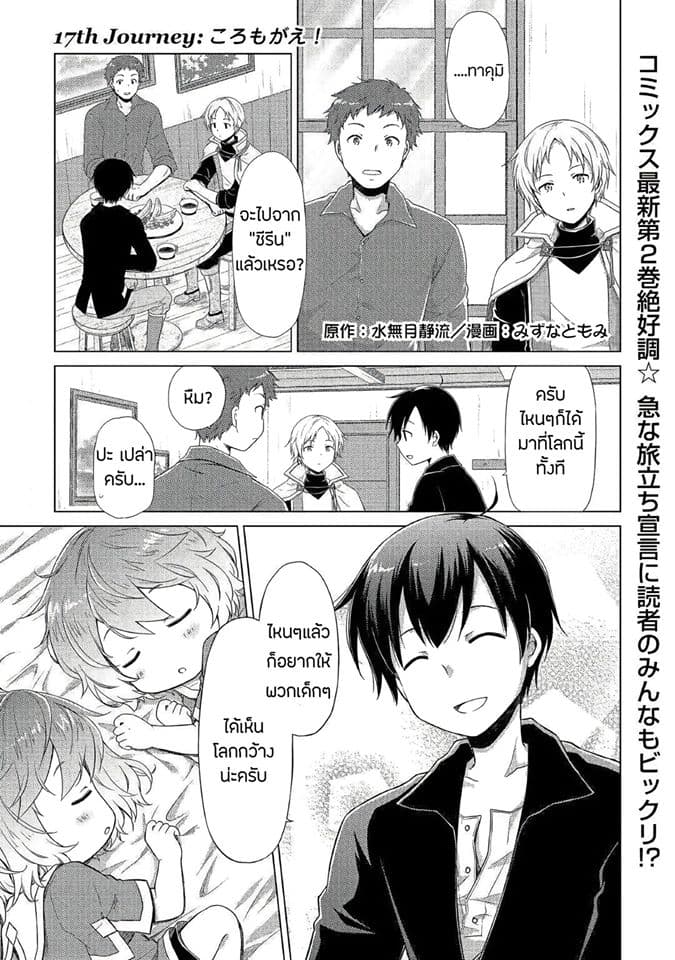Isekai Yururi Kikou 17-ลงใต้