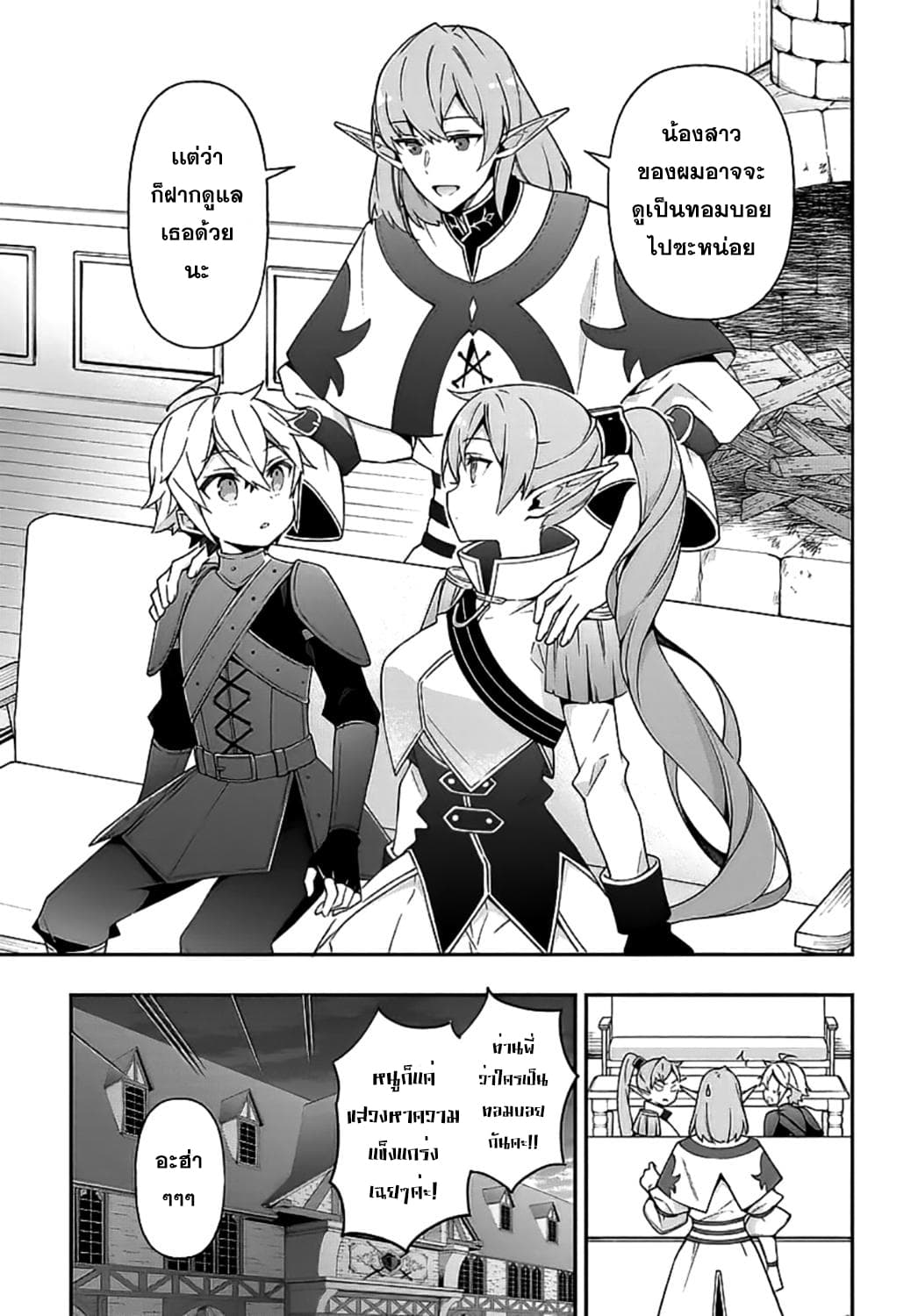 Tensei Kizoku no Isekai Boukenroku ~Jichou wo Shiranai Kamigami no Shito~ 20-20