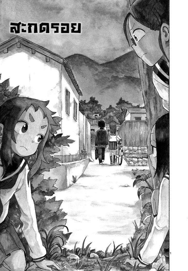 Karakai Jouzu no Takagi-san 26-สะกดรอย