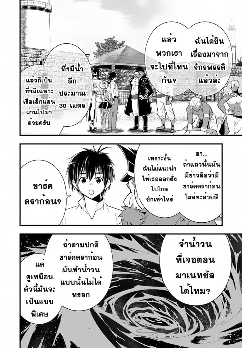 Isekai desu ga Mamono Saibai shiteimasu. 23-23