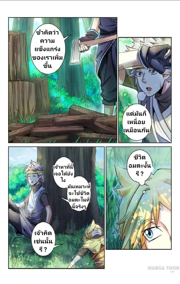 Incomparable Demon King 8-8