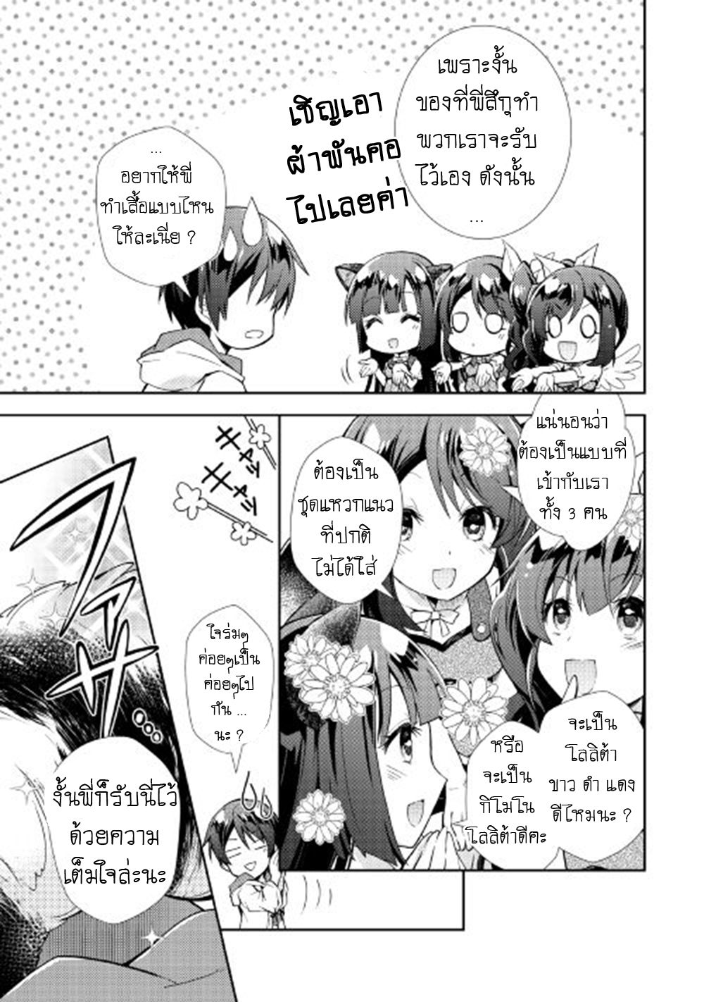 Nonbiri VRMMOki 11-ลองทำเควสพิเศษกัน