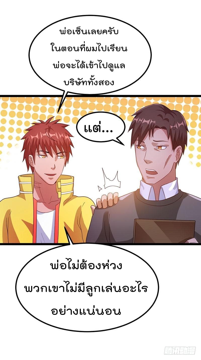 Immortal King of City ราชาอมตะแห่งนคร 29-29