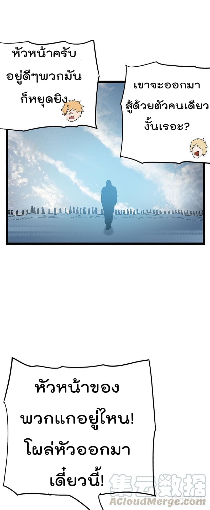 Immortal King of City ราชาอมตะแห่งนคร 33-33