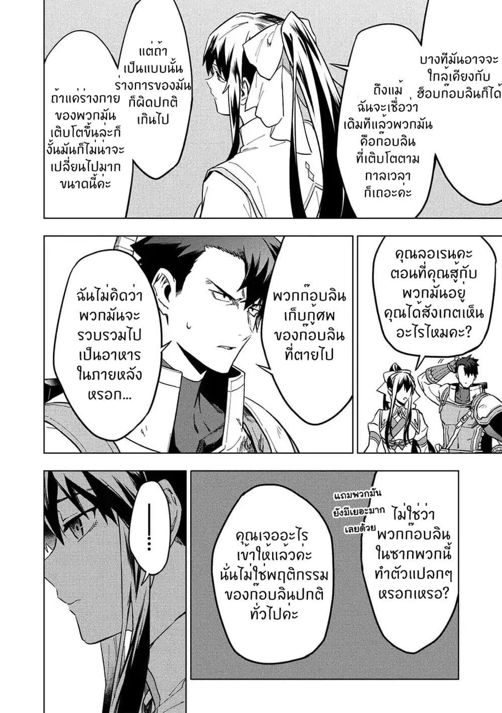 Kuitsume Youhei no Gensou Kitan เรื่องราวการผจญภัยสุดประหลาดของนายทหารถังแตก 11-11