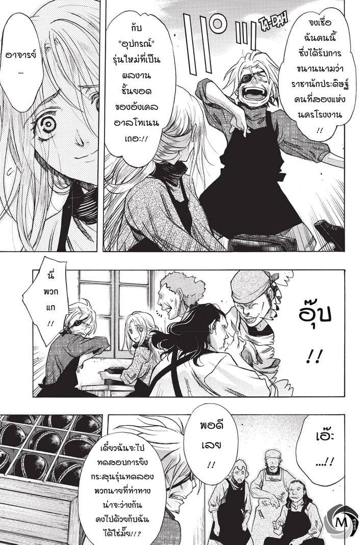 Attack on Titan - Before the Fall 25-ก่อนพายุมาเยือน