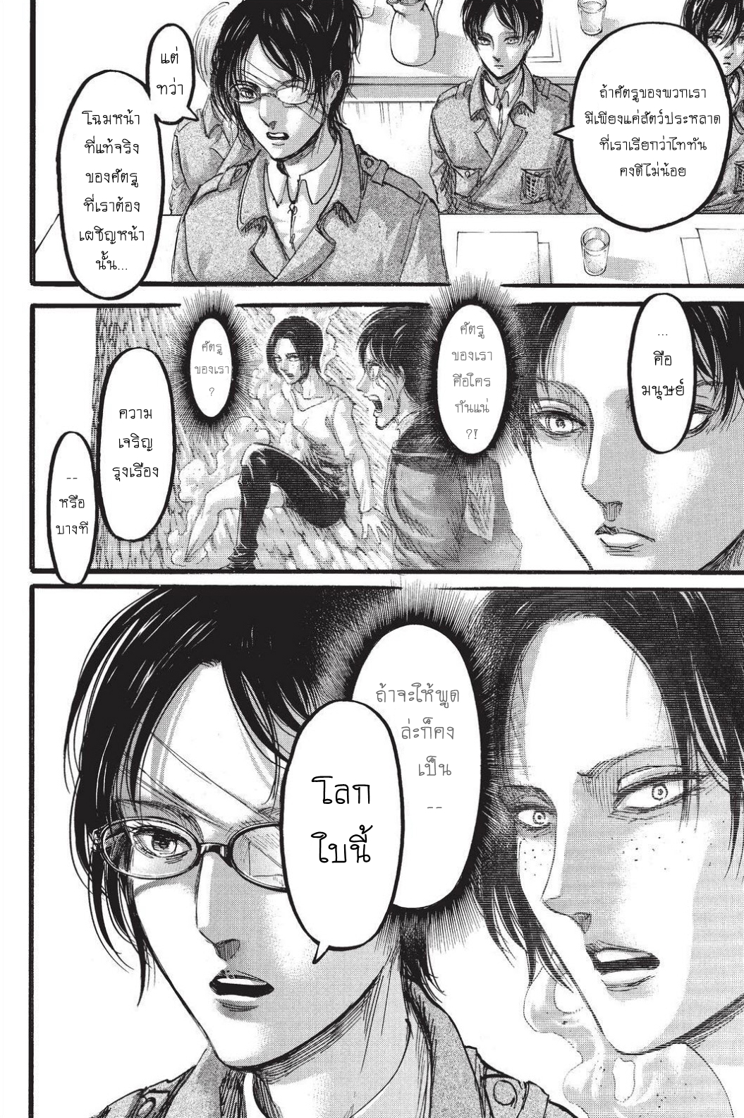 Attack on Titan 89-TH-ประชุม