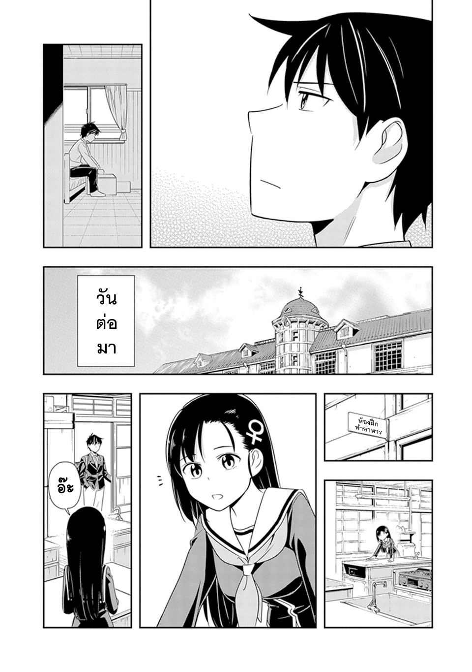 Murenase! Shiiton Gakuen 20-วูฟเธอราพี