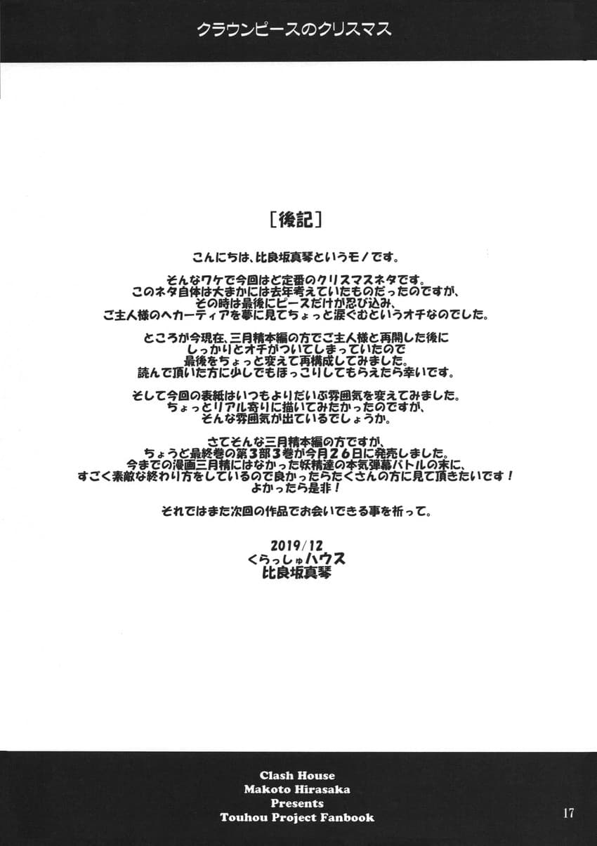 Touhou Doujin - Clownpiece's Christmas 1-1