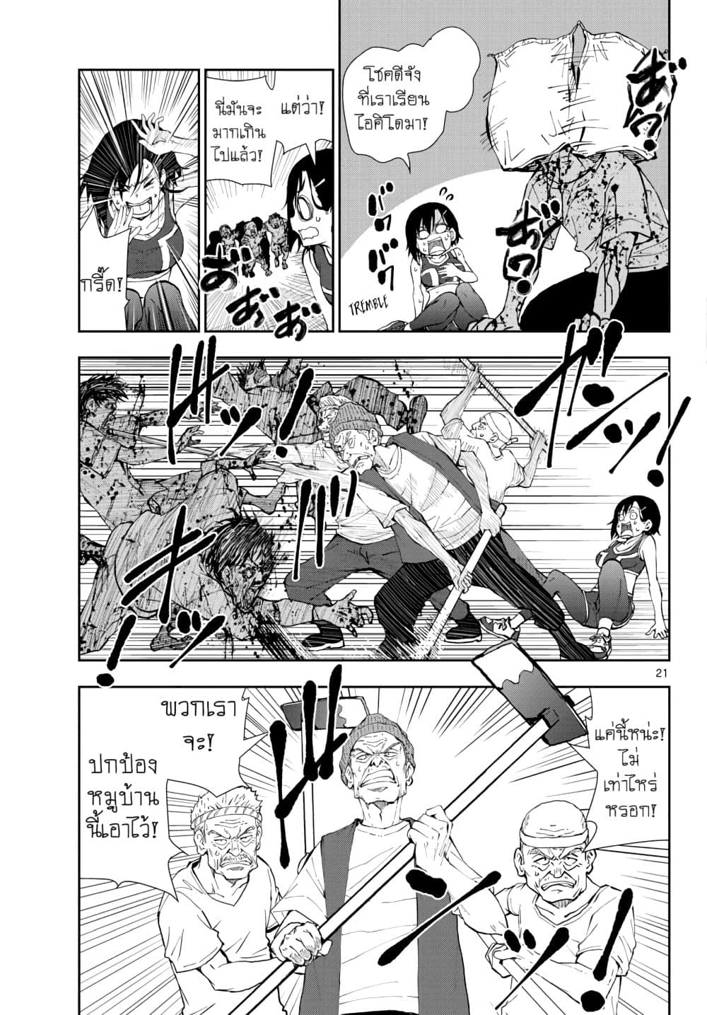 Zombie 100 ~Zombie ni Naru Made ni Shitai 100 no Koto~ มีอยู่ 100 สิ่งที่อยากจะทำก่อนที่เราจะกลายเป็นซอมบี้! 17-17