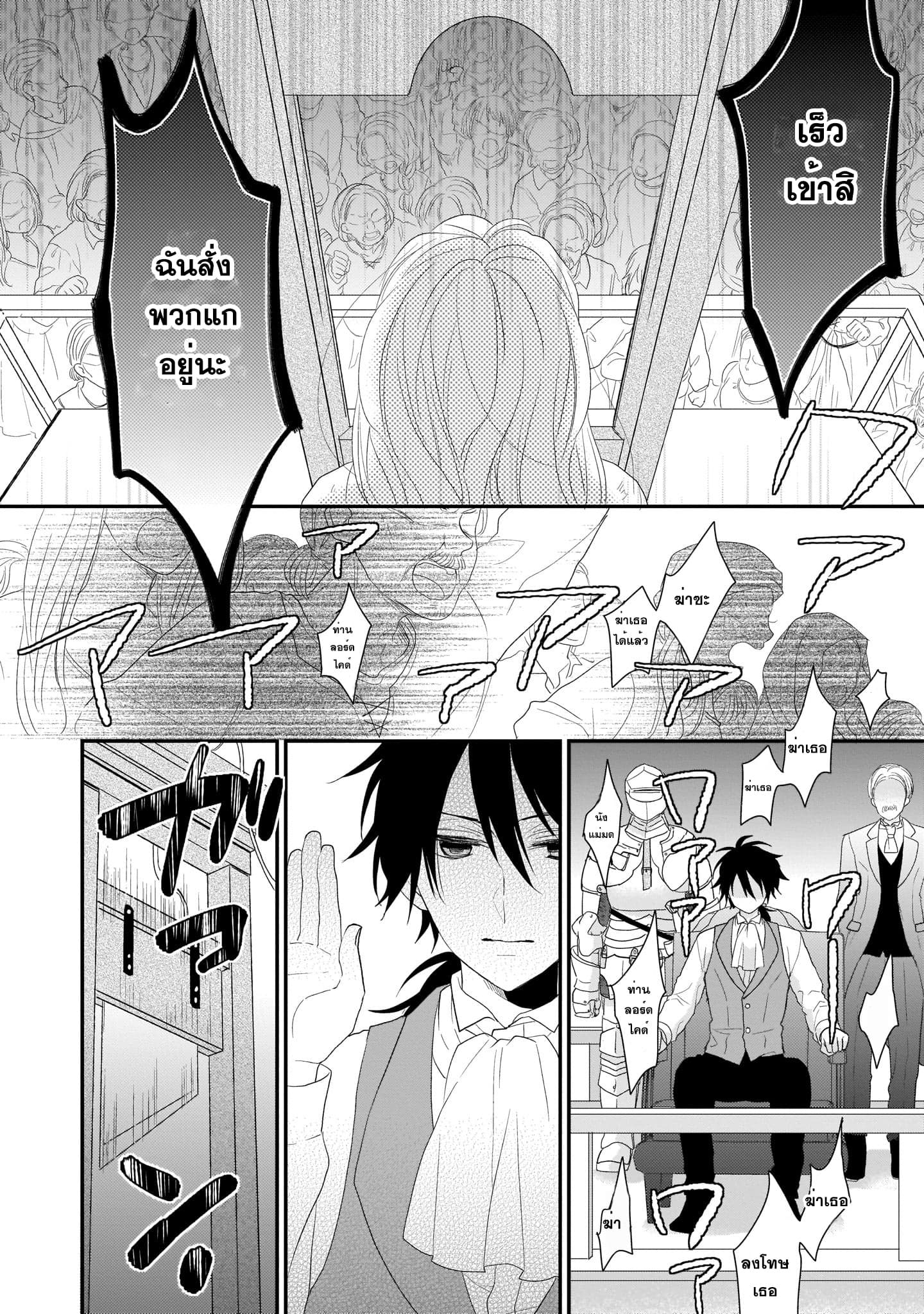 The Wolf Lord's Lady คุณหนูกับคุณชายหมาป่า 1-1