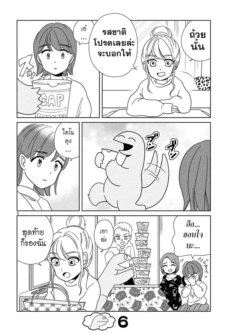 Gal and Dinosaur แกลกับไดโน 20-เบิร์ธเดย์ปาร์ตี้