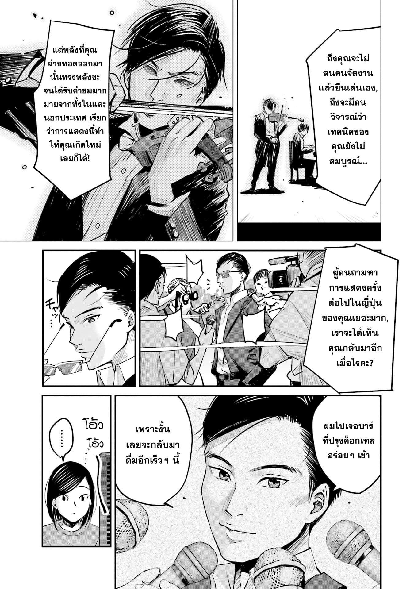 Sleepy Barmaid บาร์เทนเดอร์สาวขี้เซา 5-เปลวไฟ