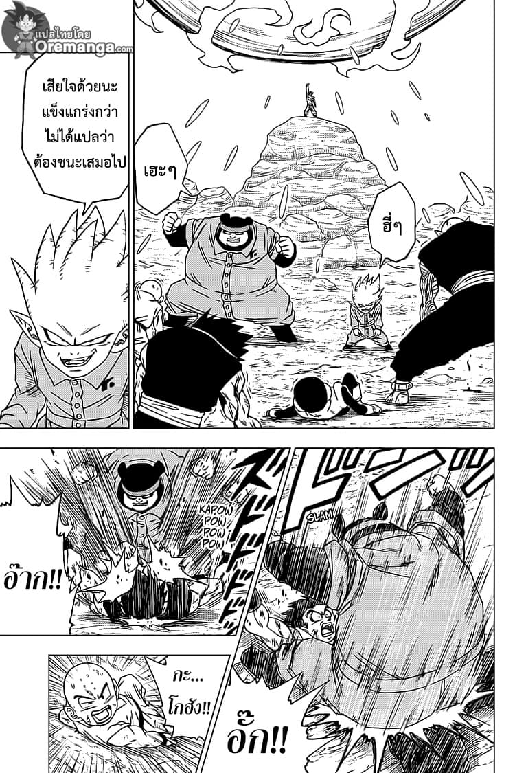 Dragon Ball Super 54-ซุน โกฮัง VS เซเว่นทรี