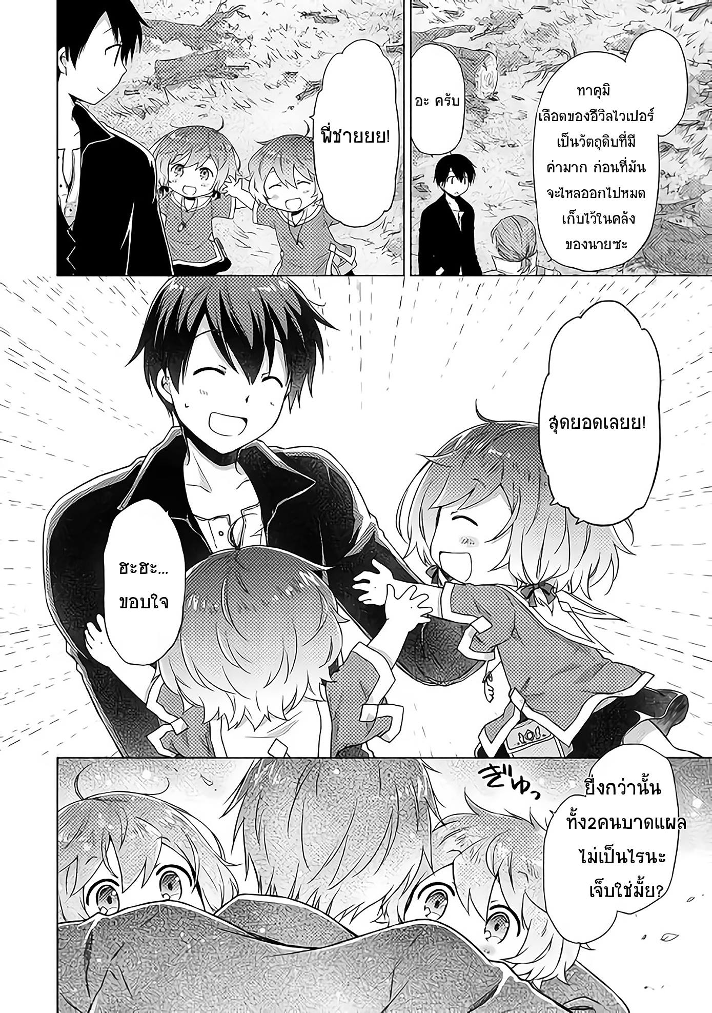 Isekai Yururi Kikou 11-11