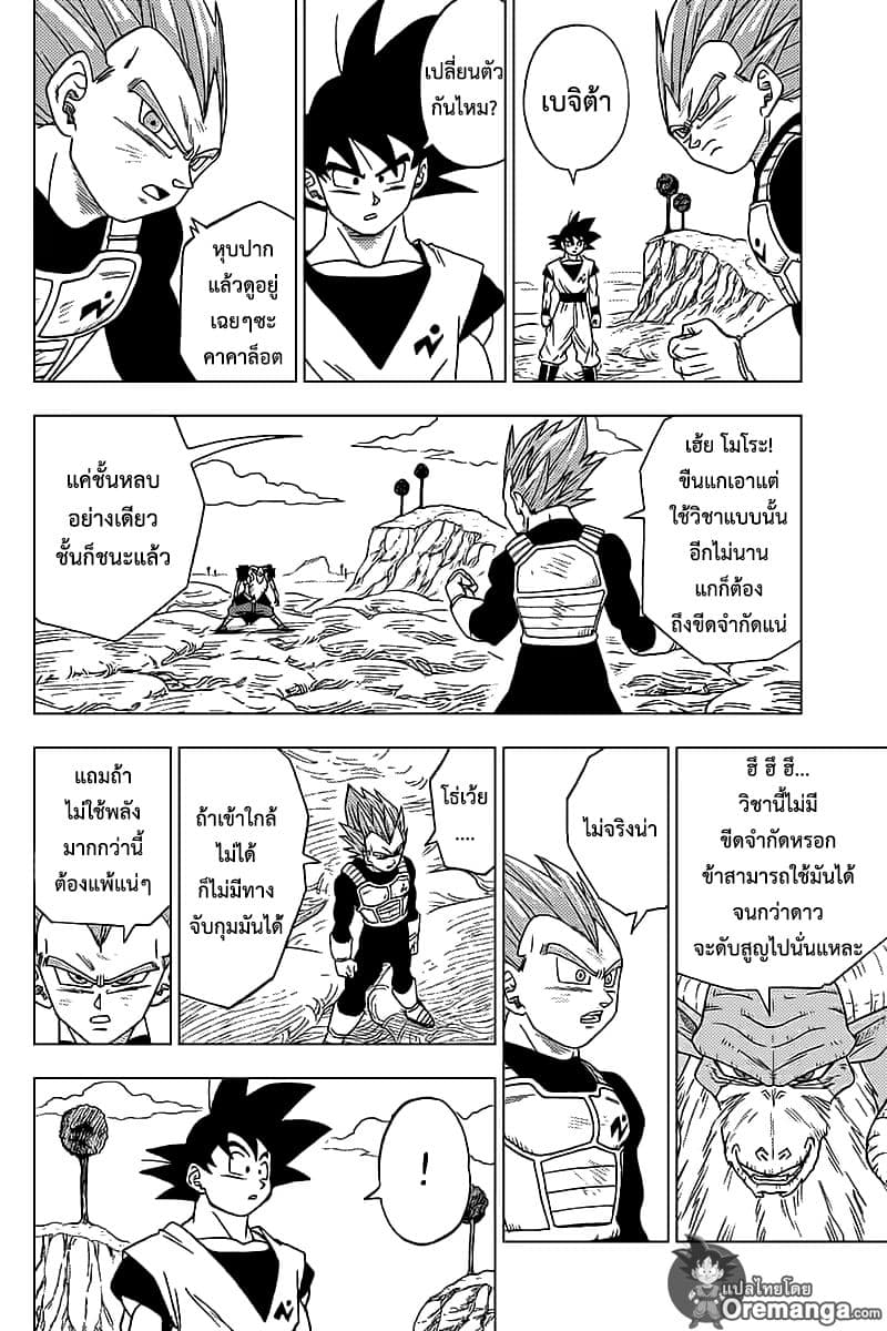 Dragon Ball Super 45-เวทมนตร์ของโมโระ
