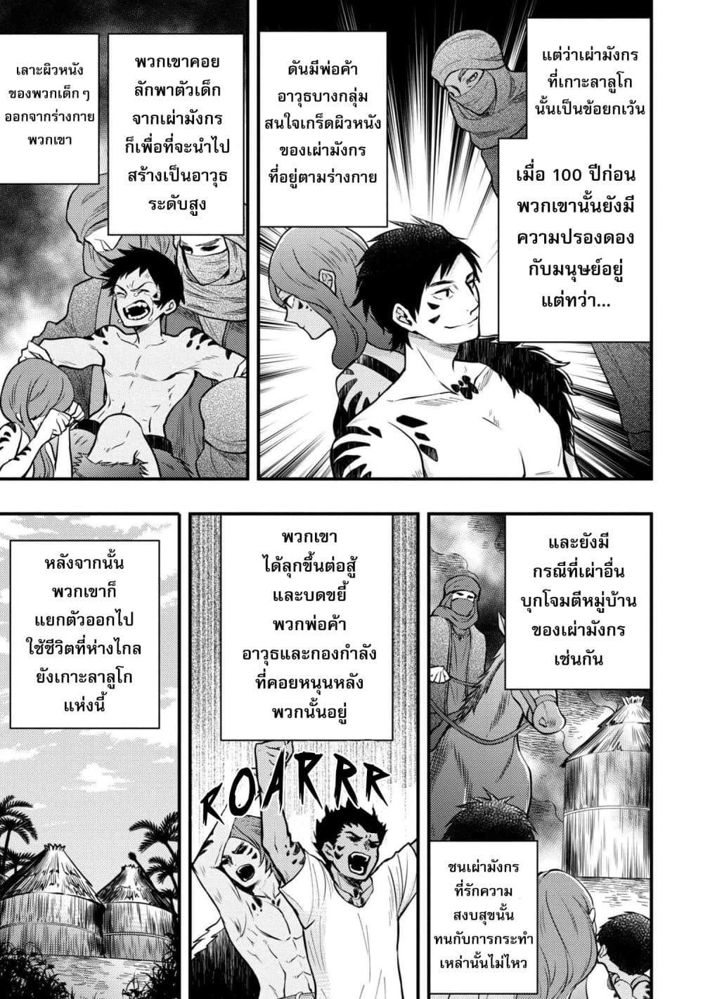 Yuusha, Yamemasu ผมน่ะเลิกเป็นผู้กล้าแล้วครับ 4-4