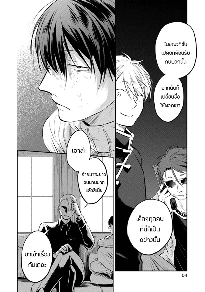 Koroshi Ai 27-Imposter