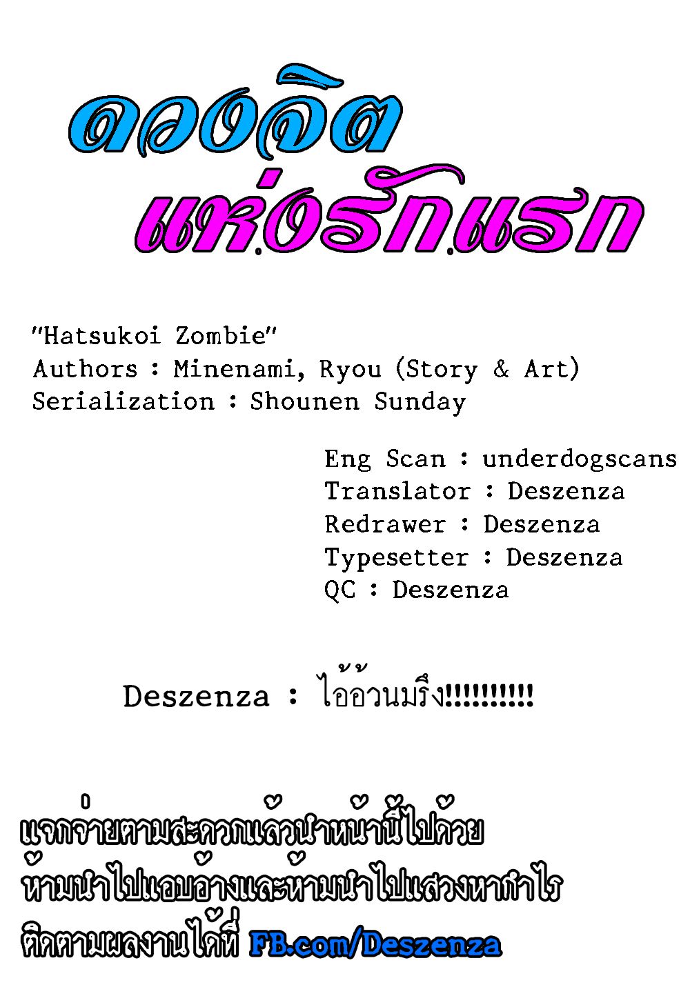 Hatsukoi Zombie 10-แผนการรักอันยอดเยี่ยม!!
