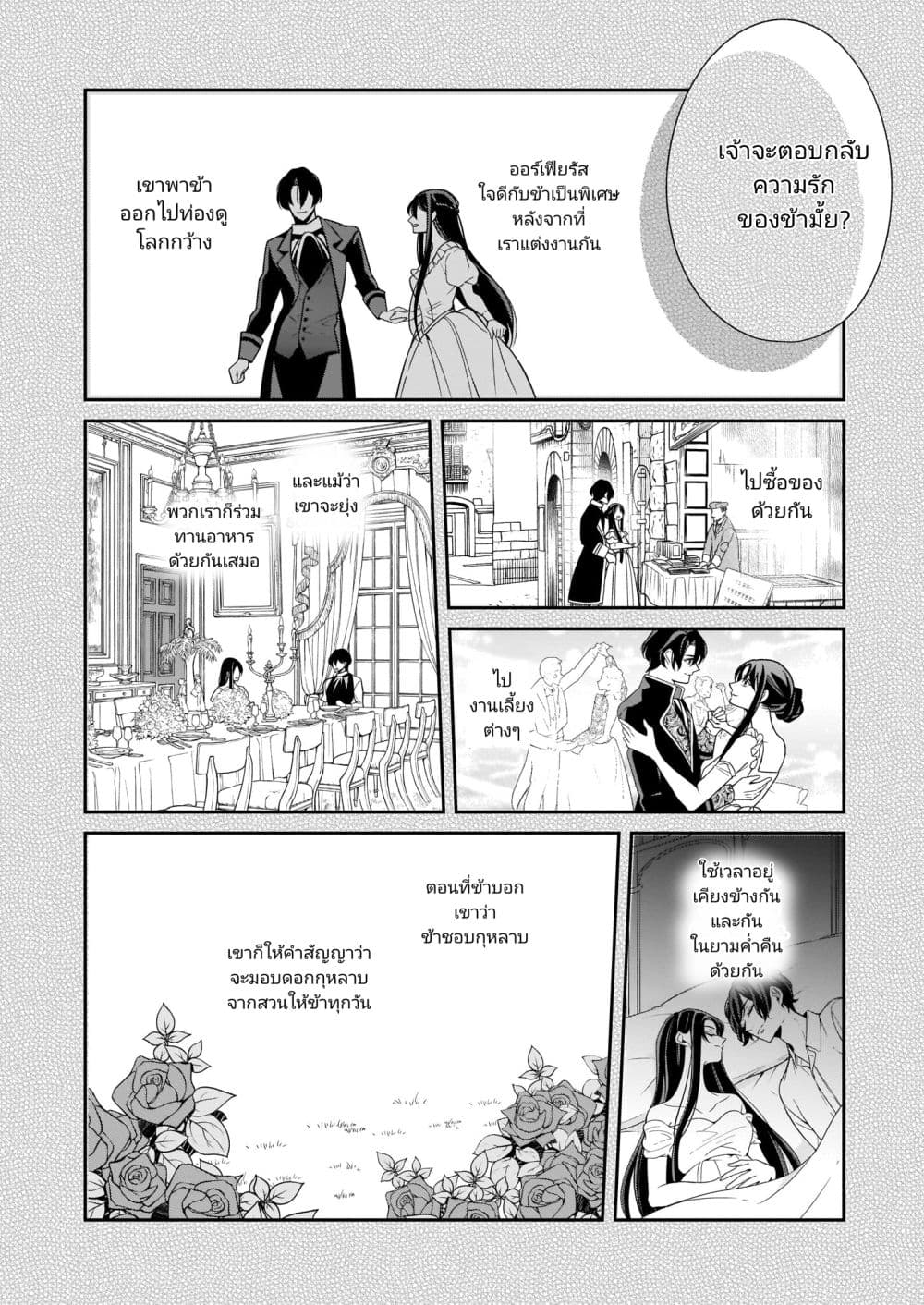 A Red Rose Devoted To You กุหลาบนี้แด่เธอ 3-3