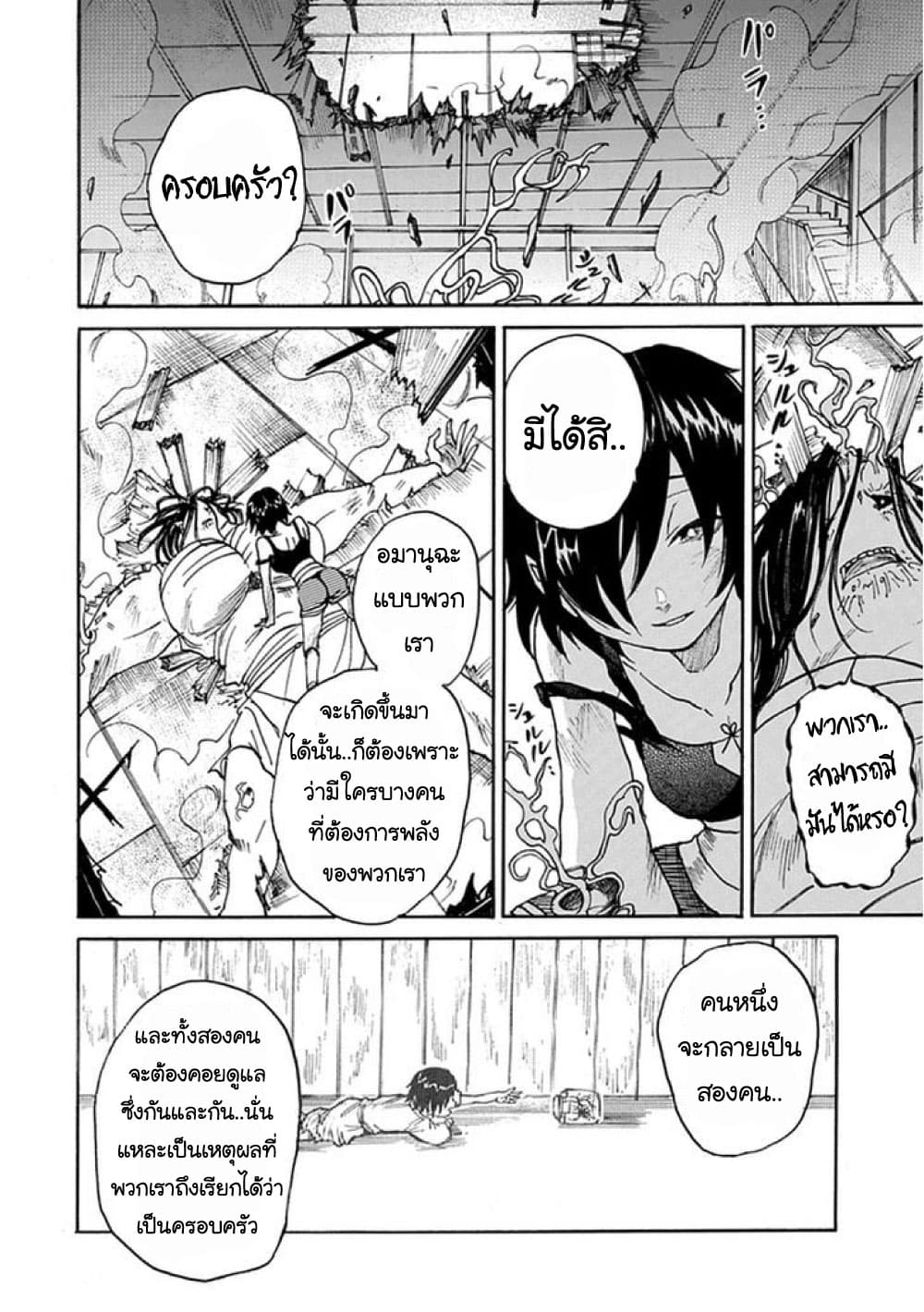 Amanusya 1-1