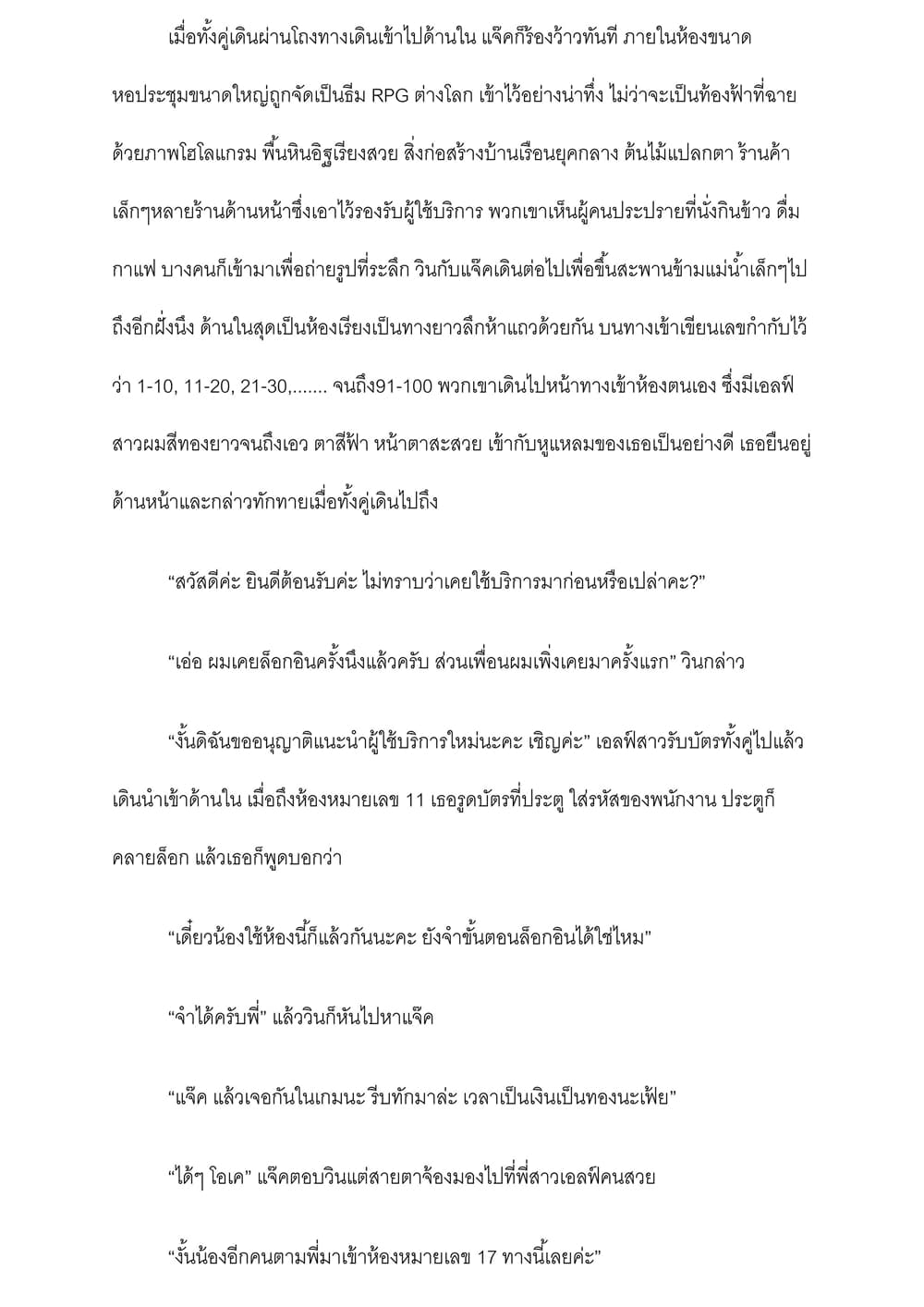 I will go to Another World [นิยายบุรุษเที่ยงคืน] 4-4
