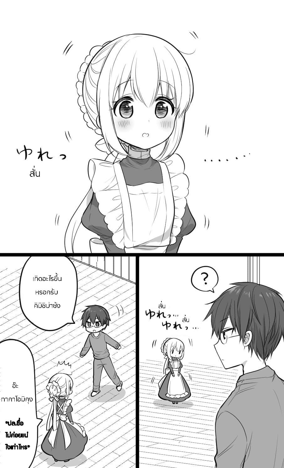 Orenchi no Maid-san 1-1